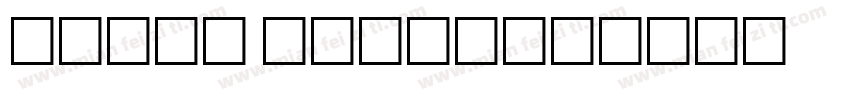Shifr Shifr字体转换
